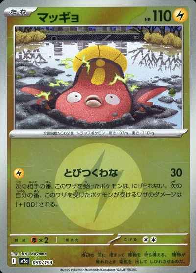 マッギョ（エネルギーミラー）