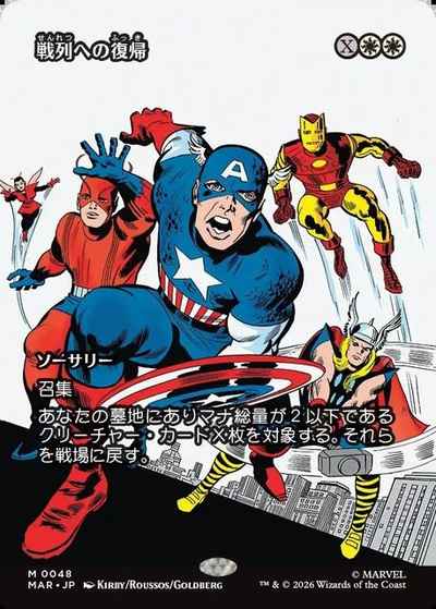 戦列への復帰(ボーダーレス)