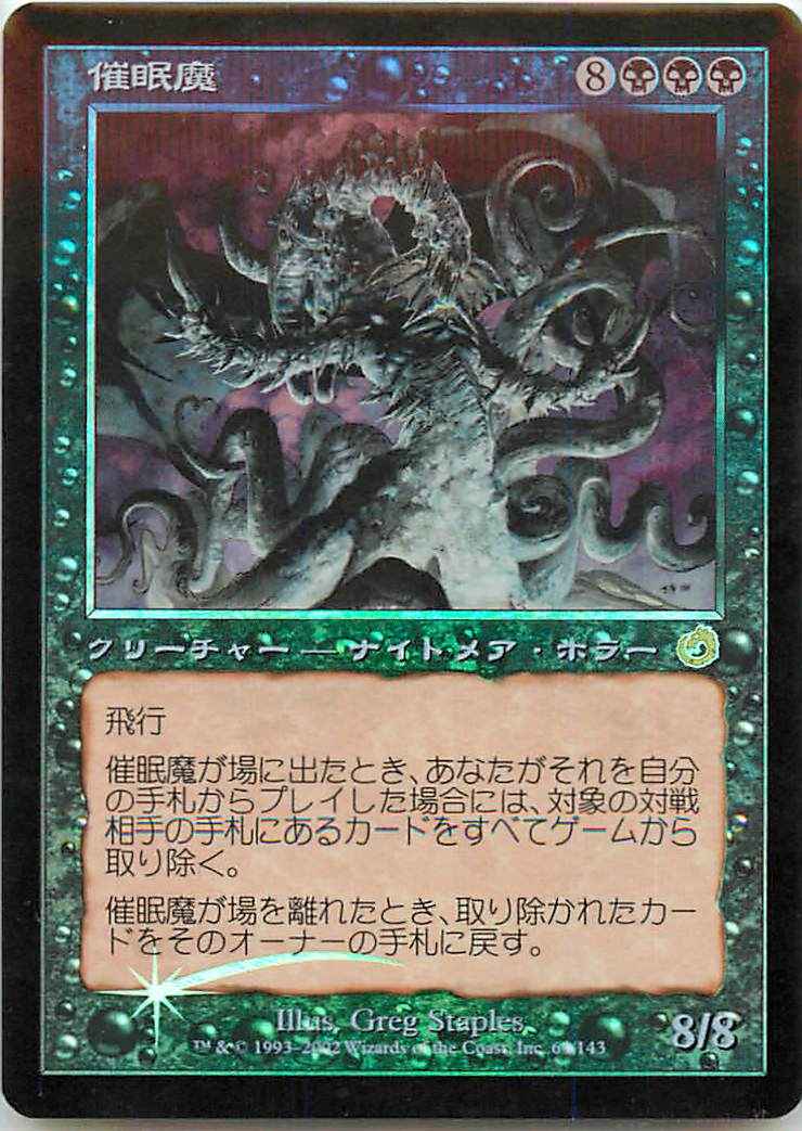 催眠魔