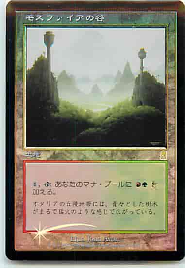 モスファイアの谷
