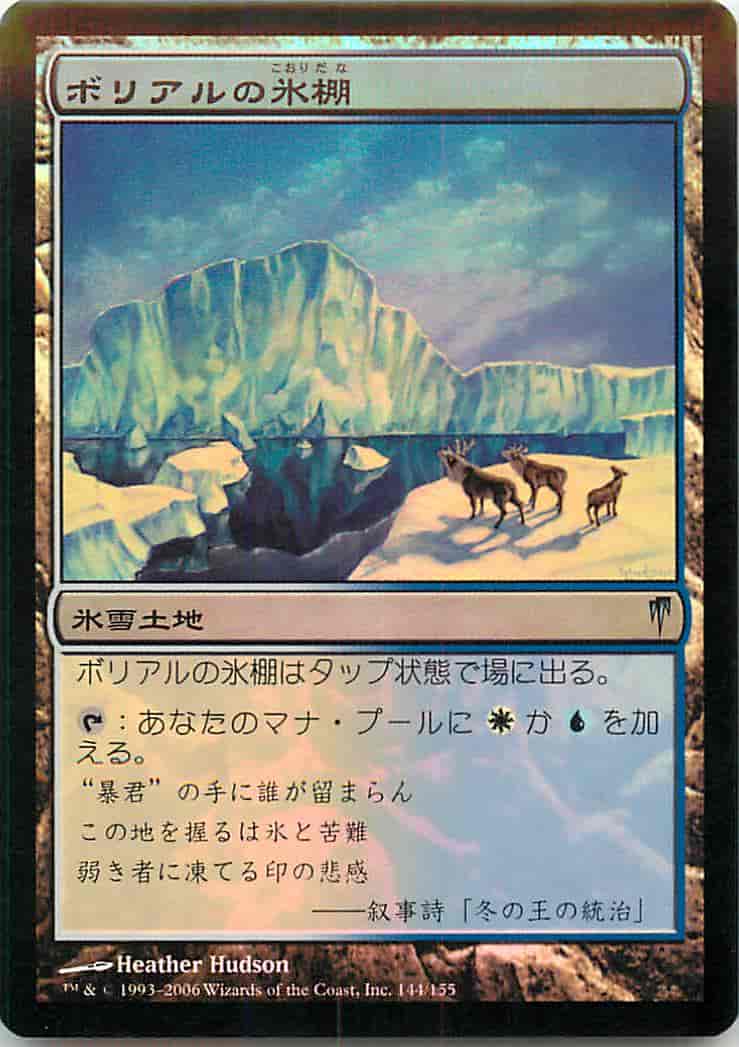 ボリアルの氷棚