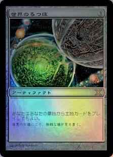 世界のるつぼ