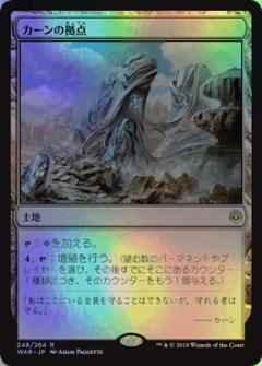 カーンの拠点