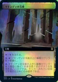 マキンディの玉座(拡張)