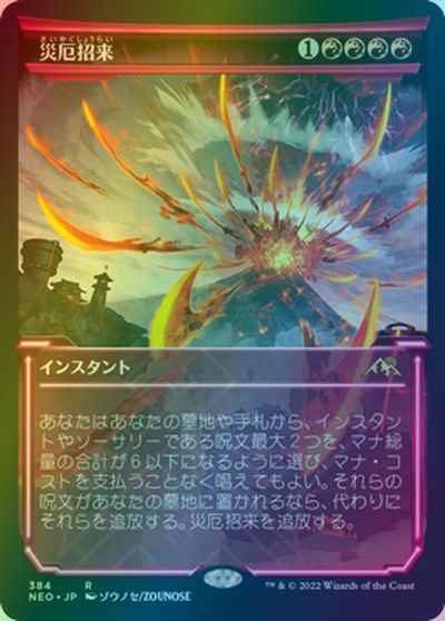災厄招来(ショーケース)