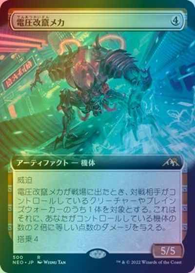 電圧改竄メカ(拡張)