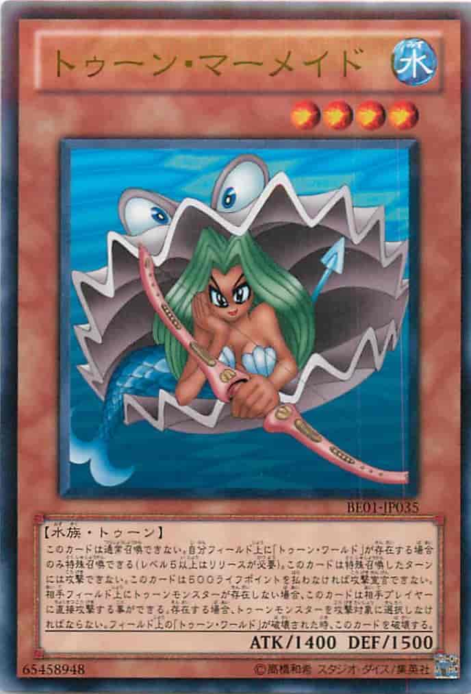 トゥーン・マーメイド