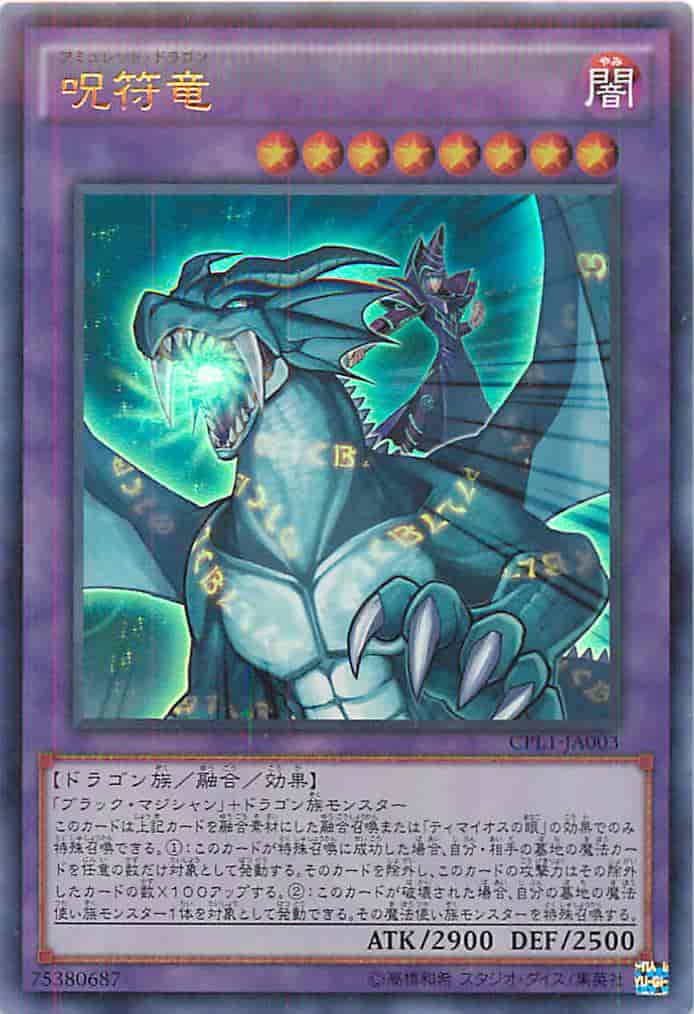 呪符竜 アジア版 CPL1-JA003 ウル...
