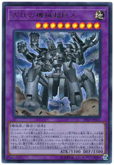 遊戯王】 古代の機械超巨人 ウルトラ | トレカの激安通販トレトク【公式】