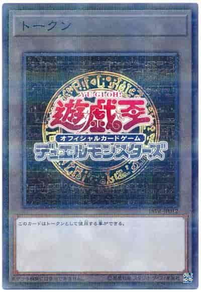 トークン（遊戯王ＯＣＧ）