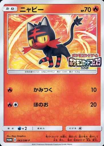 ニャビー(ポケモンカードフェスタ...