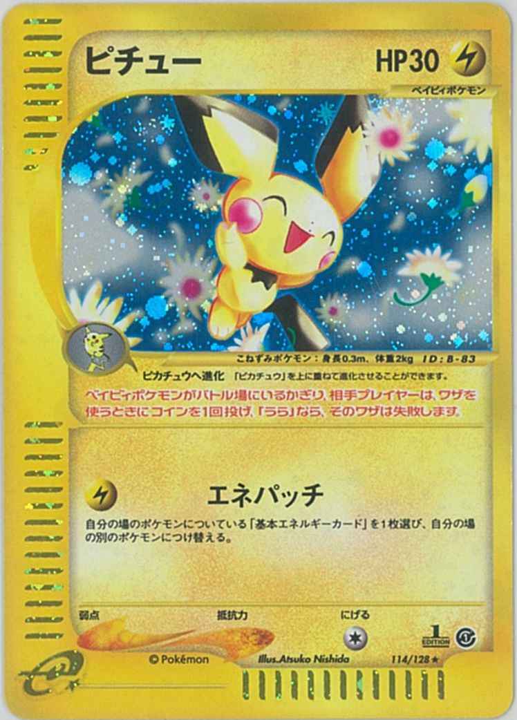 ポケモンカード　ピチュー