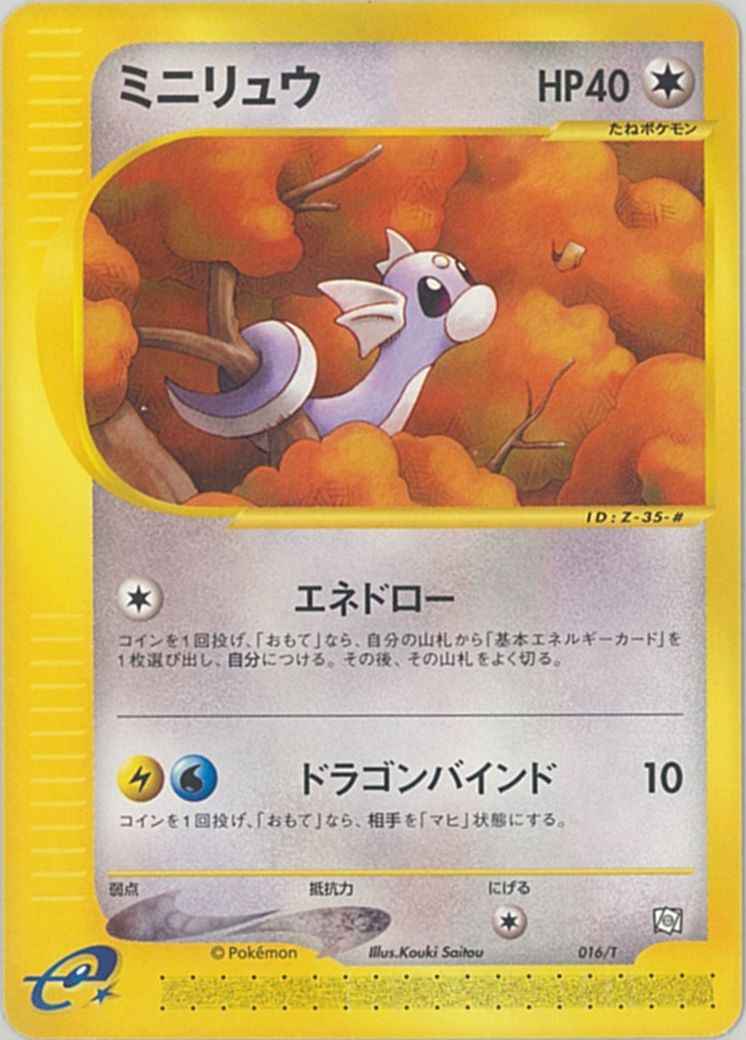 ポケモンカード　ミニリュウ　プロモーションカード