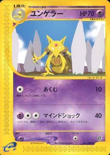 ポケモンカード ユンゲラー トレカの激安通販トレトク 公式