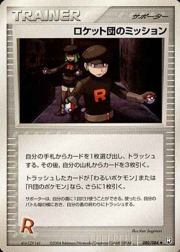 ポケモンカード】 拡張パック PCG ロケット団の逆襲(PCG3