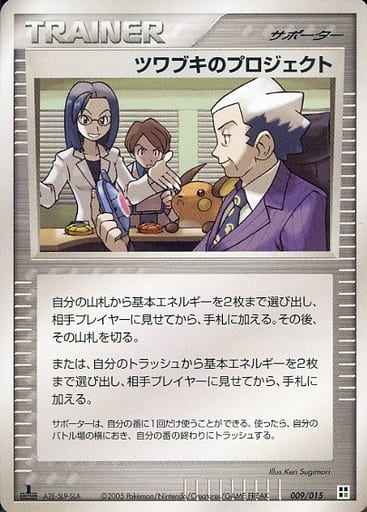 ツワブキのプロジェクト