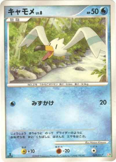 キャモメ