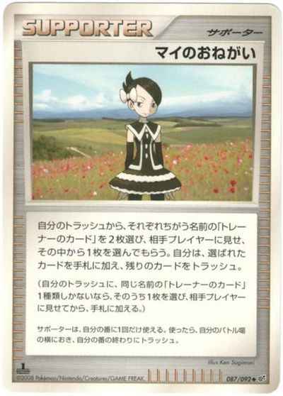 マイのおねがい