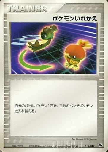 ポケモンいれかえ