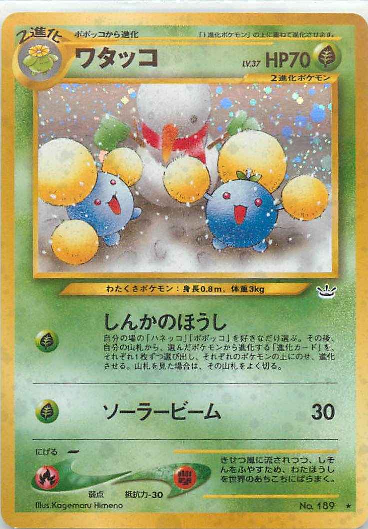 ポケモンカード ワタッコ Lv 37 R トレカの激安通販トレトク 公式