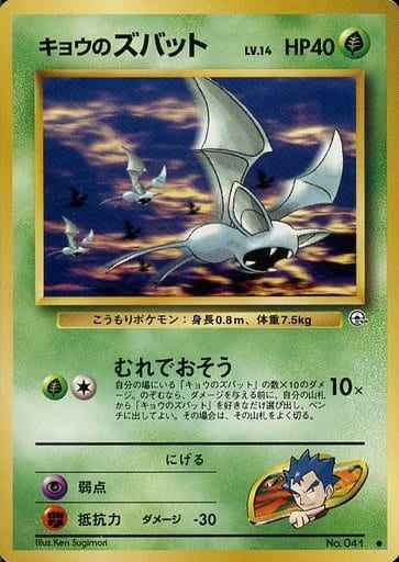 キョウのズバット LV.14