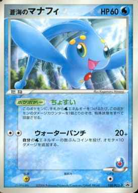 蒼海のマナフィ