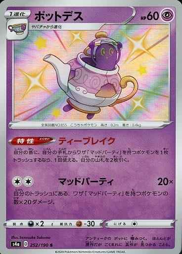 ポットデス