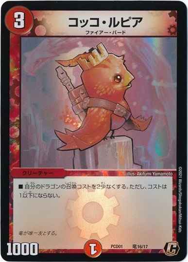 コッコ・ルピア