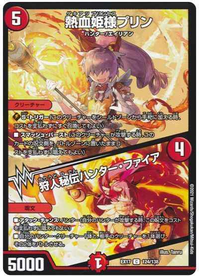 熱血姫様プリン / 狩人秘伝ハンタ...