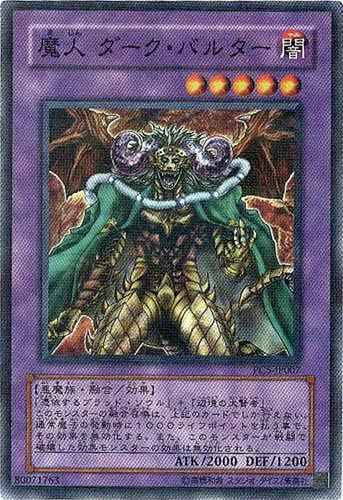 魔人 ダーク・バルター