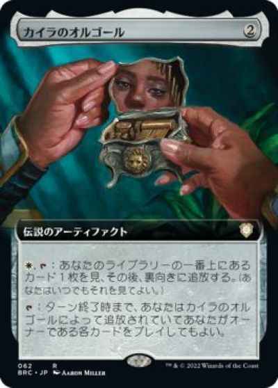 カイラのオルゴール(拡張)