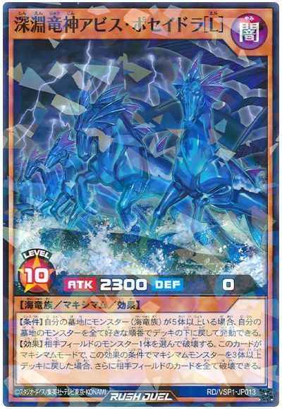 深淵竜神アビス・ポセイドラ［Ｌ］