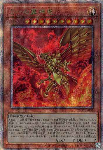 遊戯王】 ラーの翼神竜 クォーターセンチュリーシークレット | トレカ