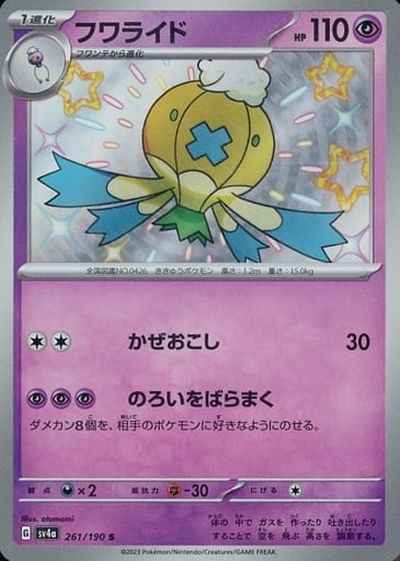フワライド