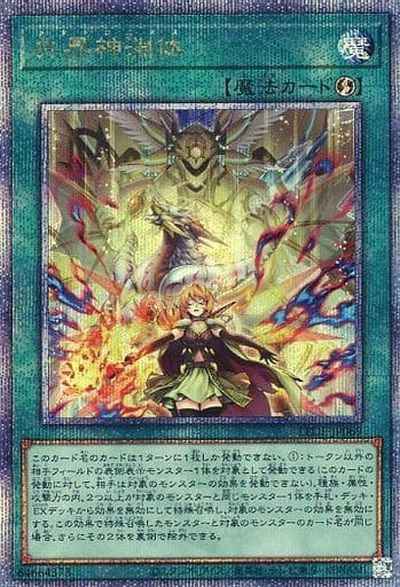 ☆アジア☆共界神淵体【クォーターセンチュリーシークレット