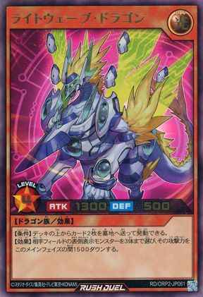 ライトウェーブ・ドラゴン