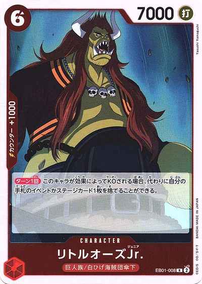 リトルオーズJr.