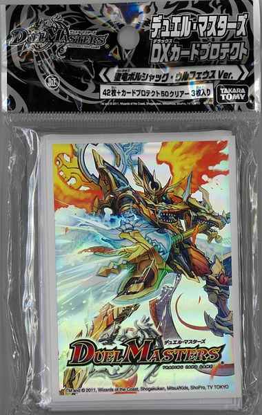 聖竜ボルシャック・ウルフェウスv...