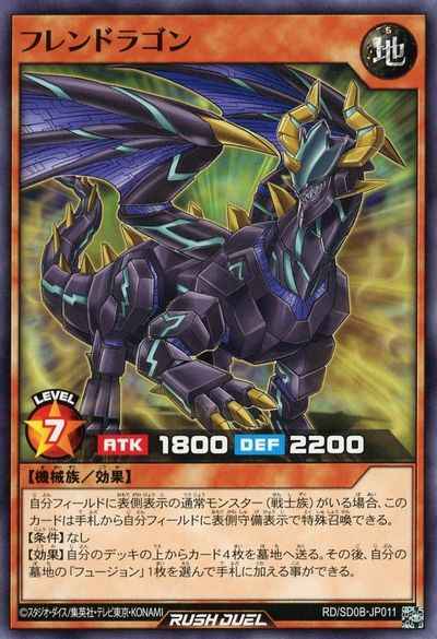 フレンドラゴン