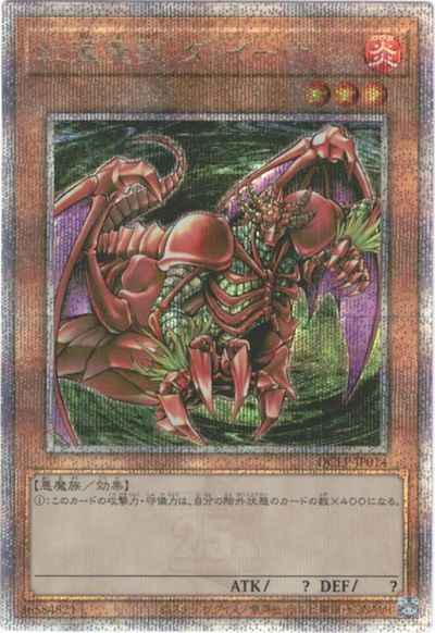 紅蓮魔獣 ダ・イーザ