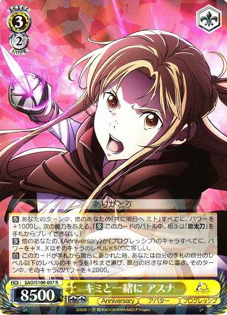 キミと一緒に アスナ