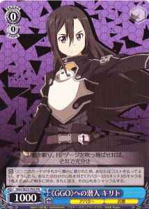 《GGO》への潜入 キリト