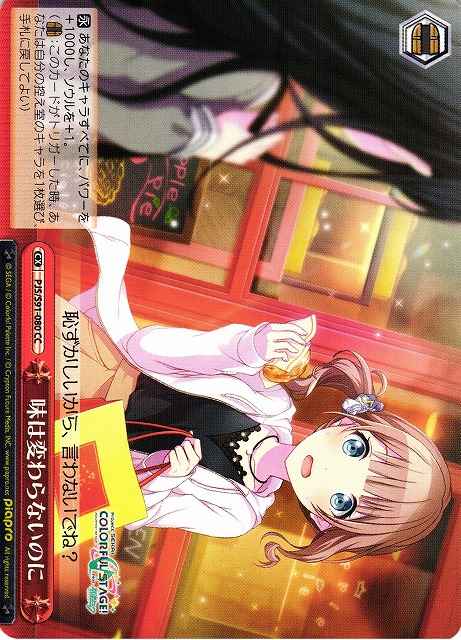 味は変わらないのに