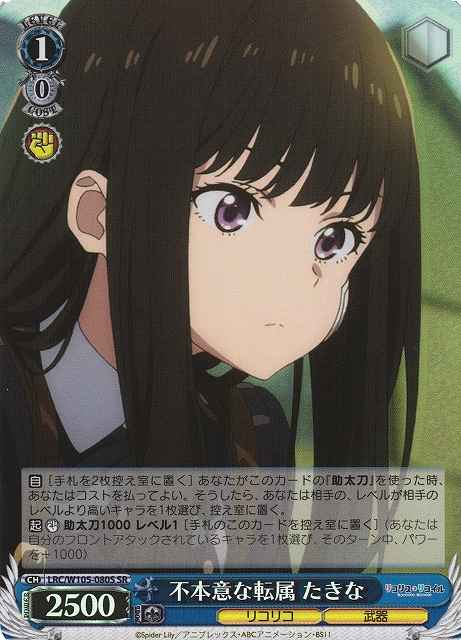 不本意な転属 たきな