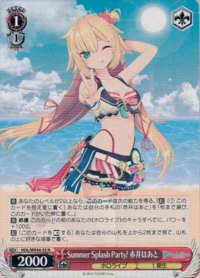 Summer Splash Party！ 赤井はあと