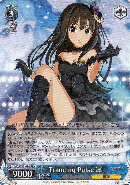 Trancing Pulse 凛