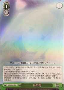 氷の花 (Foil)