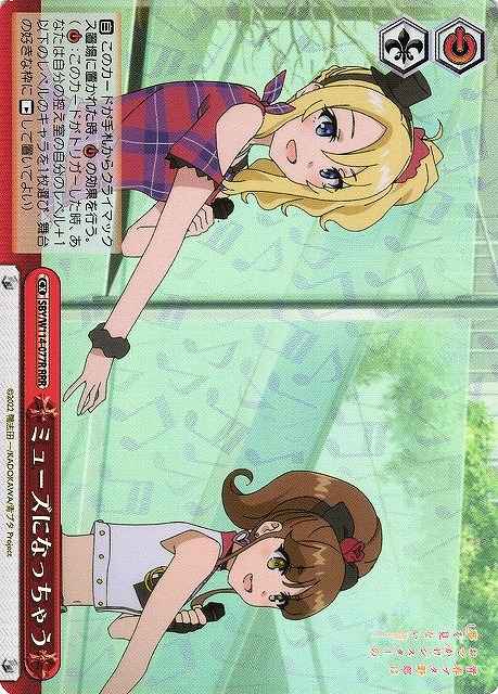 ミューズになっちゃう