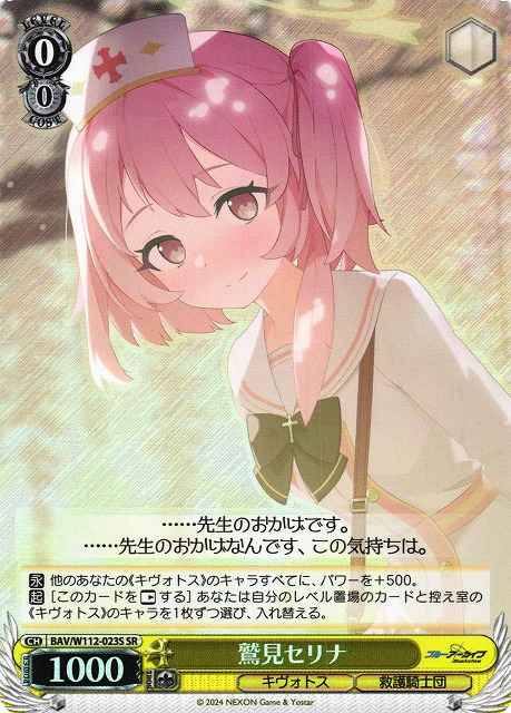 鷲見セリナ