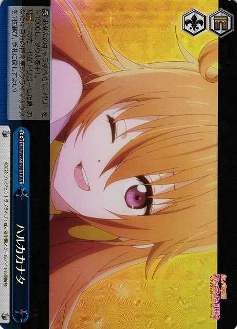 ハルカカナタ